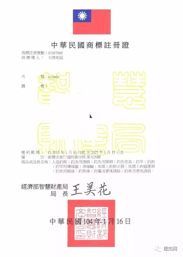 臺灣商標(biāo)注冊證